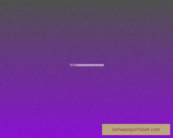 2026年世界杯各大球队实力排名分析与前景预测