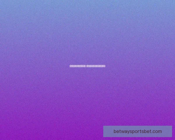 世界杯竞猜赔率网站分析 预测最强球队表现与赛事动态