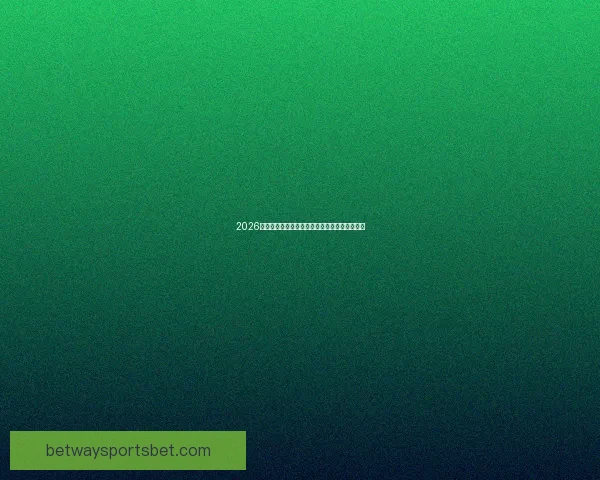 2026世界杯焦点战队全解析实力对比与夺冠热门预测